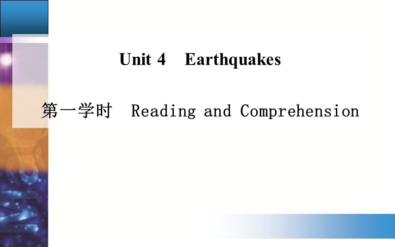 【金版学案】高中英语必修1人教版跟踪练习配套课件：unit 4第一学时　reading and comprehension.ppt_第1页