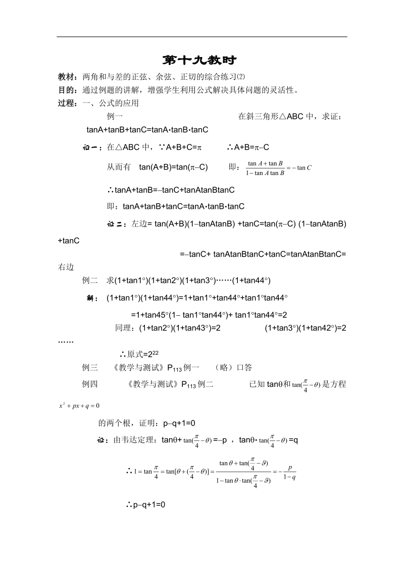 高一数学教案：三角函数：19（苏教版）.doc_第1页