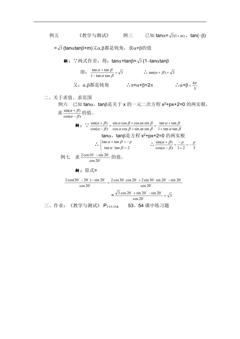 高一数学教案：三角函数：19（苏教版）.doc_第2页