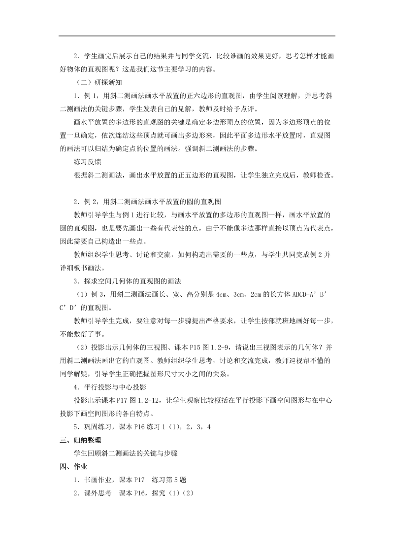 空间几何体的三视图和直观图 教案 （新人教必修2）.doc_第3页