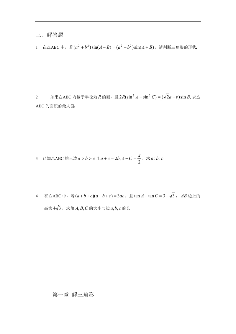 数学：第一章《解三角形》测试（1）（新人教a版必修5）.doc_第2页