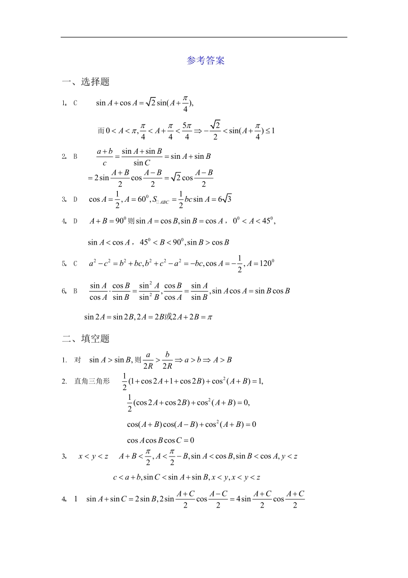 数学：第一章《解三角形》测试（1）（新人教a版必修5）.doc_第3页