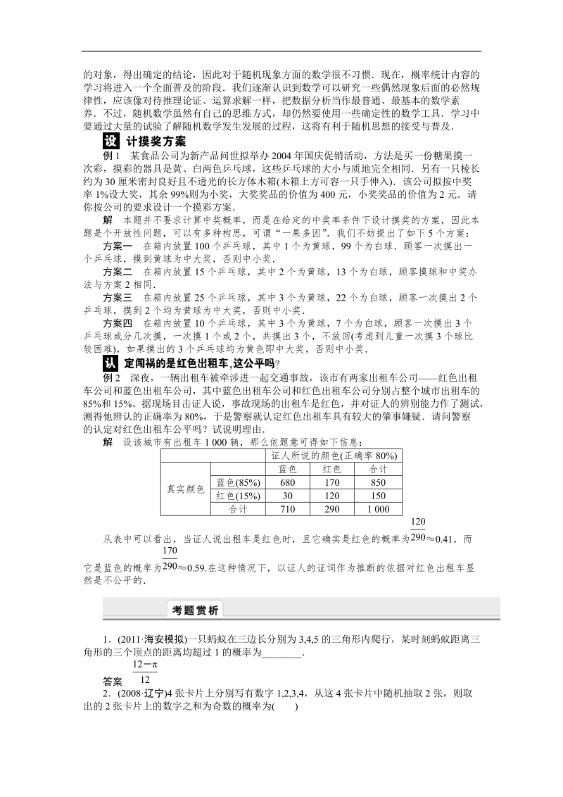 【课堂设计】高一数学人教b版必修3学案：3.4　概率的应用 .doc_第2页