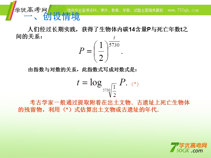 山东省冠县一中高一数学《对数函数及其性质》课件.ppt_第3页