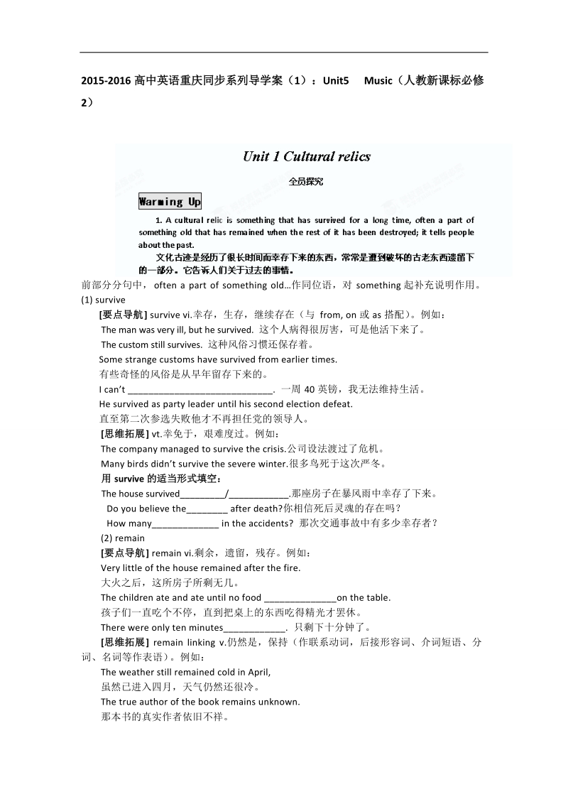 高中英语人教新课标必修2重庆同步系列导学案（1）：unit5 music.doc_第1页