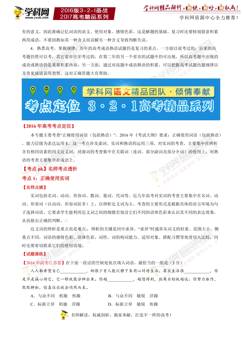 专题03 正确使用熟语（包括成语）-3年高考2年模拟1年原创备战2017年高考精品系列之语文（原卷版）.doc_第2页