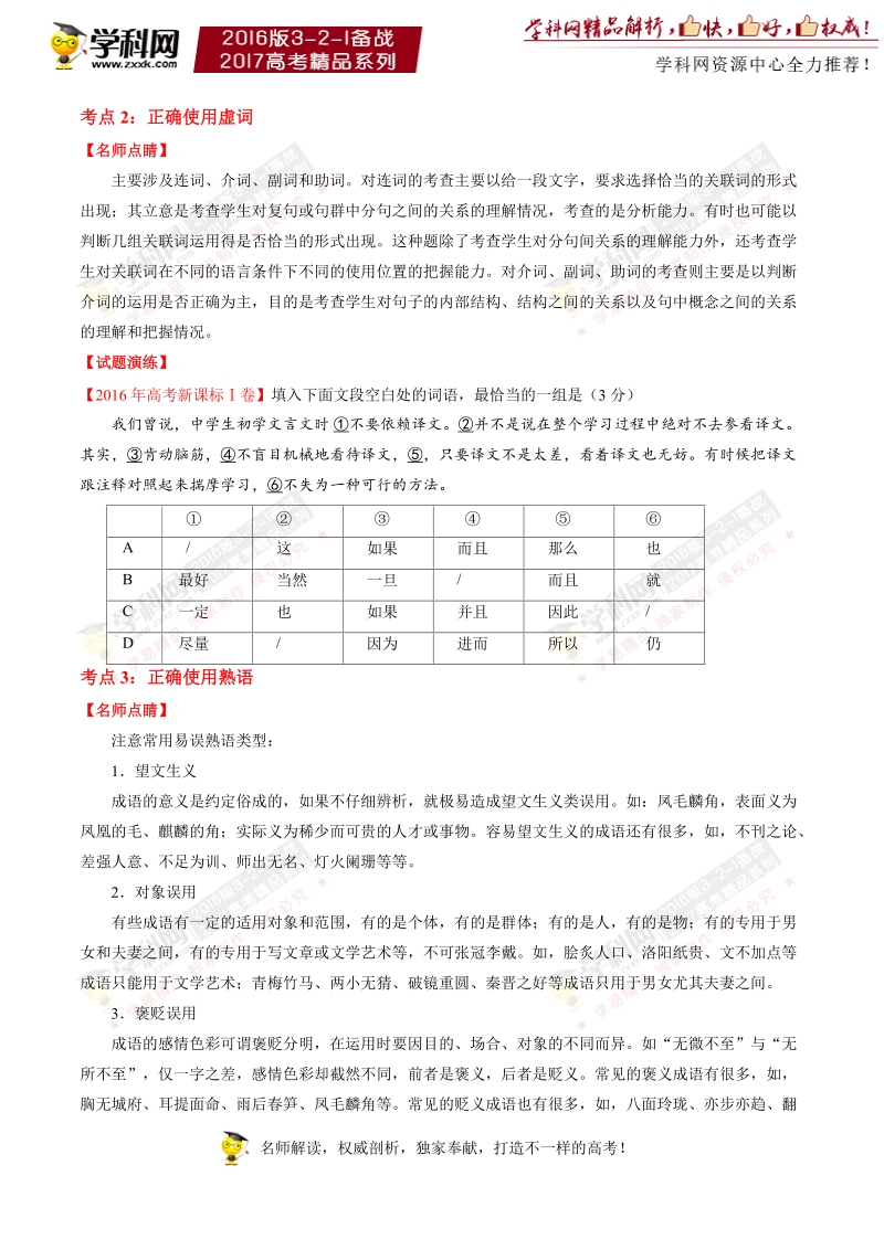 专题03 正确使用熟语（包括成语）-3年高考2年模拟1年原创备战2017年高考精品系列之语文（原卷版）.doc_第3页