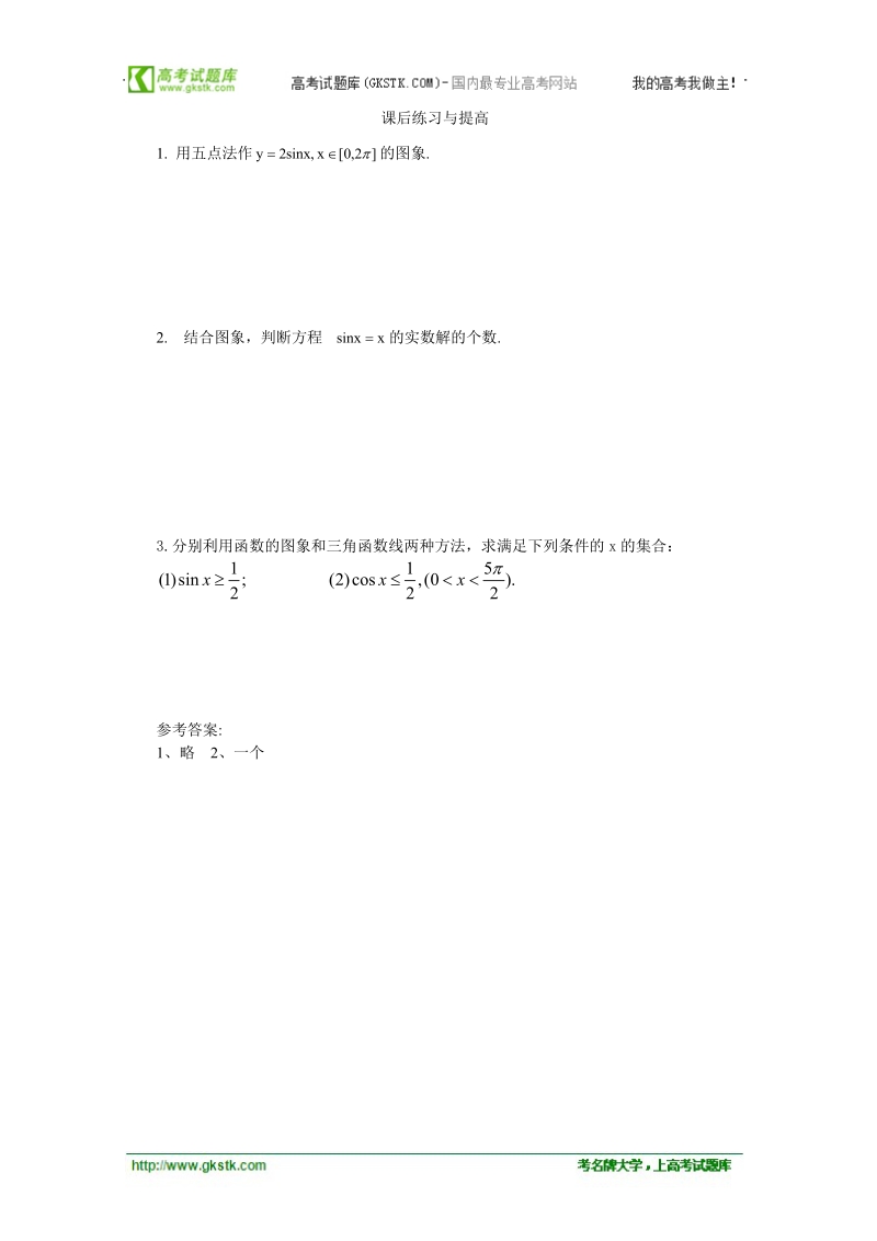 高中数学学案（人教a版必修4）1.4.1正弦函数,余弦函数的图象.doc_第3页