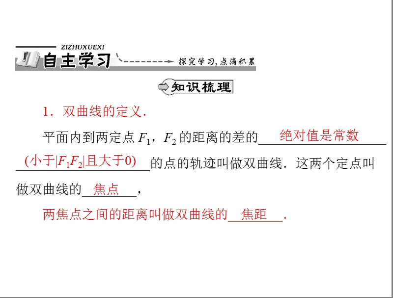 数学：2.3.1 双曲线及其标准方程课件（人教a版选修2-1）.ppt_第2页