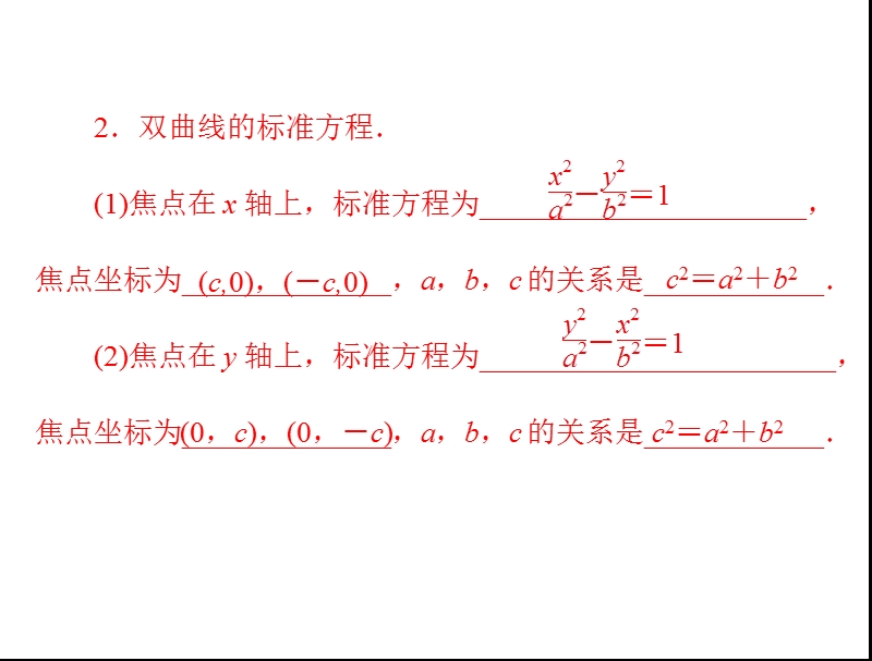 数学：2.3.1 双曲线及其标准方程课件（人教a版选修2-1）.ppt_第3页