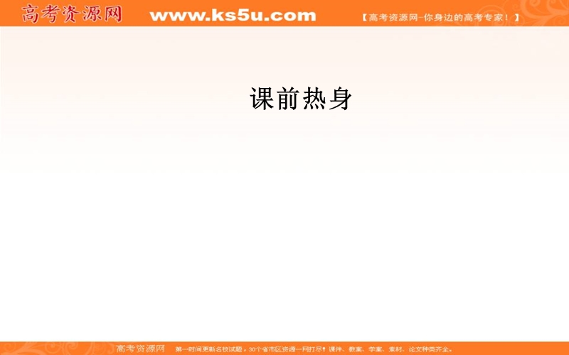 【金版学案】高一人教版英语必修一课件：unit 3 travel journal第二学时　learning about language .ppt_第2页