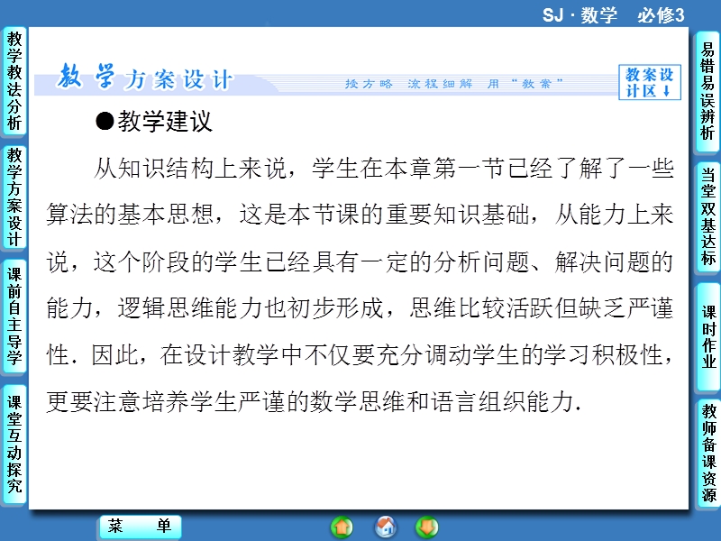 【课堂新坐标，同步教学参考】高中苏教版  数学课件必修三 第1章-1.2.1.ppt_第3页