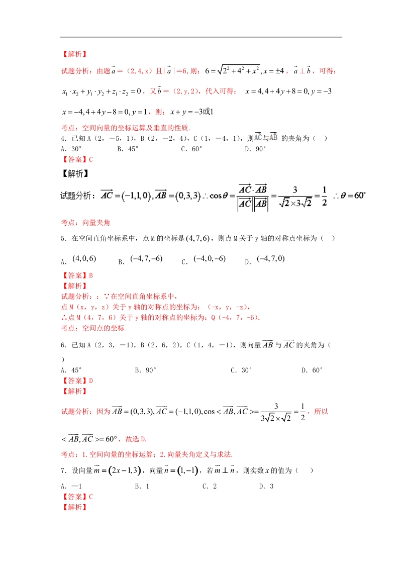 高一高二数学备战考试优质试题100例 专题2-1.3空间向量与立体几何（第02期）（选修2-1）解析版.doc_第2页