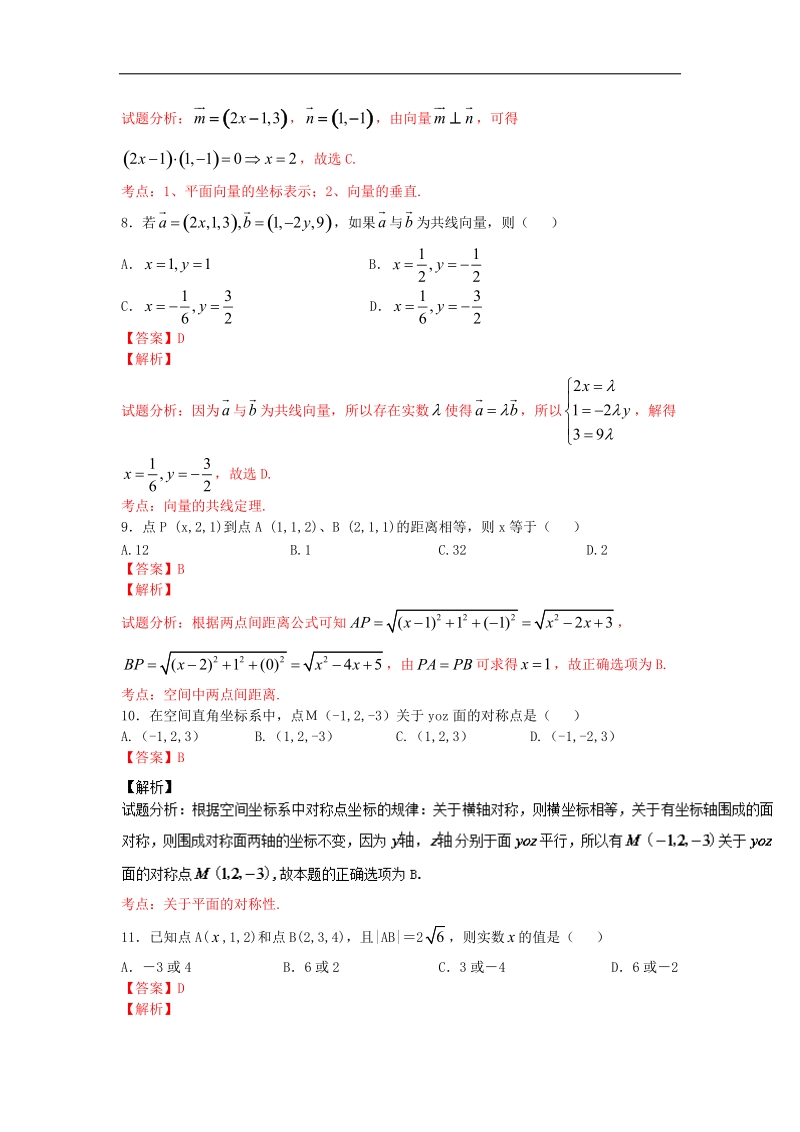 高一高二数学备战考试优质试题100例 专题2-1.3空间向量与立体几何（第02期）（选修2-1）解析版.doc_第3页