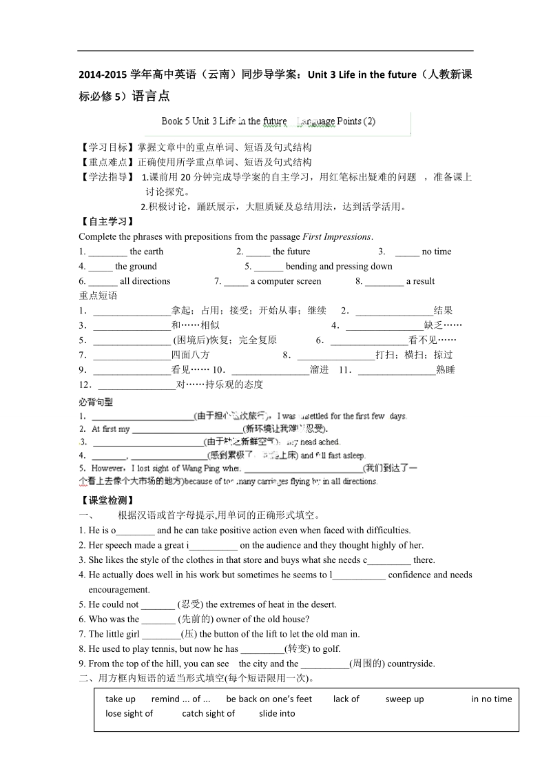 高中英语人教新课标必修5（云南）同步导学案：unit 3 life in the future语言点.doc_第1页