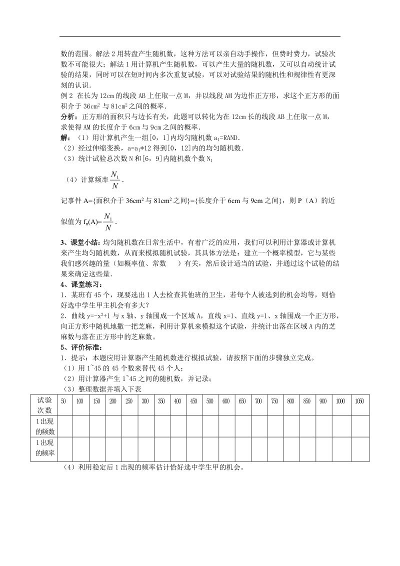 高中数学人教b版必修3精品教案：3.3.2《均匀随机数的产生》.doc_第2页