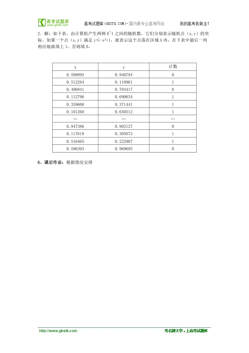 高中数学人教b版必修3精品教案：3.3.2《均匀随机数的产生》.doc_第3页