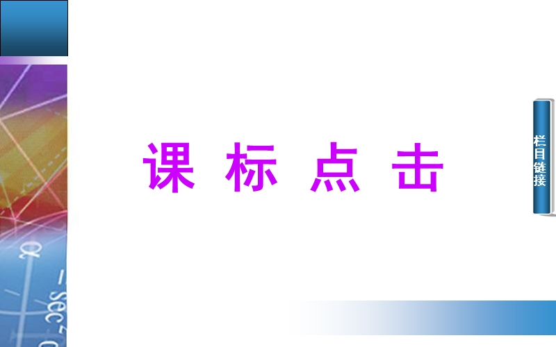 【金版学案】高中数学苏教版必修2课件：2. 2.3 《圆与圆的位置关系》.ppt_第2页