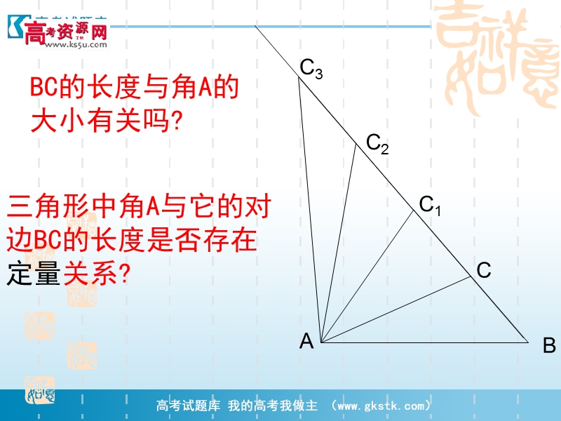 必修5：正弦定理（苏教版）.ppt_第2页