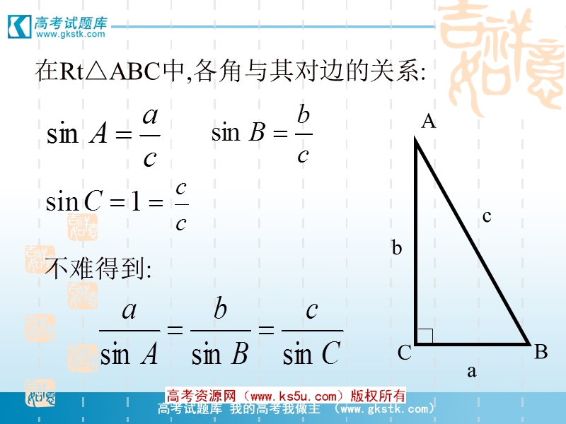 必修5：正弦定理（苏教版）.ppt_第3页