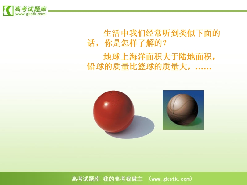 高中数学苏教版必修5精品课件：3.1《不等关系》.ppt_第2页