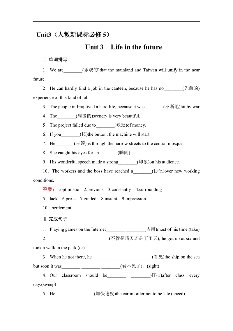 高中英语人教新课标必修5吉林同步检测题（10）及答案：unit3.doc_第1页