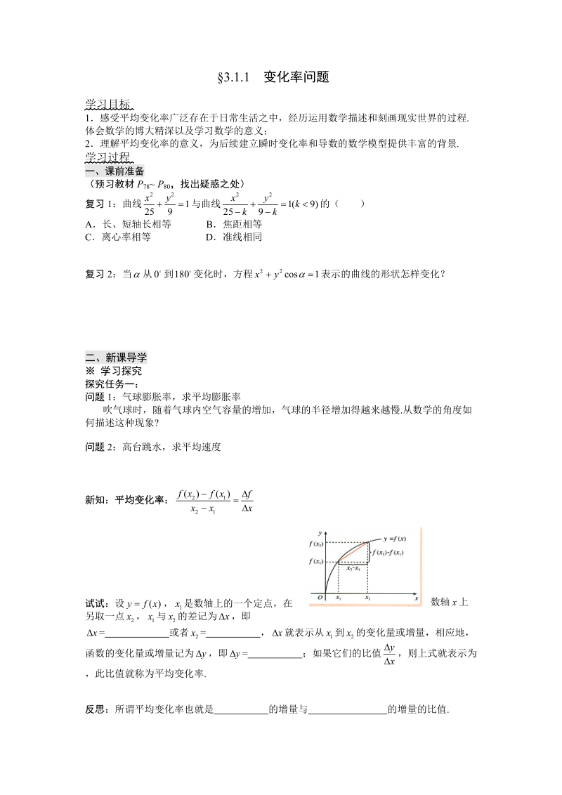 §3.1.1  变化率问题 学案.doc_第1页