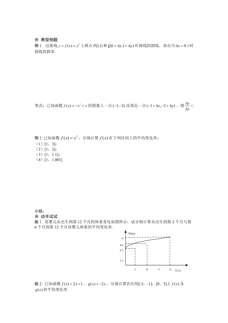 §3.1.1  变化率问题 学案.doc_第2页