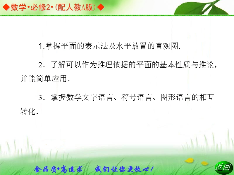 金版学案高中数学（人教a版，必修二）同步辅导与检测课件：2.1.1《平面 》.ppt_第3页