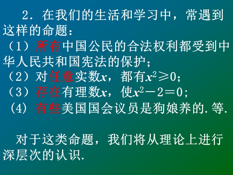 【教师参考】新课标人教a版选修2-1同课异构课件：1.4 全称量词与存在量词2.ppt_第3页