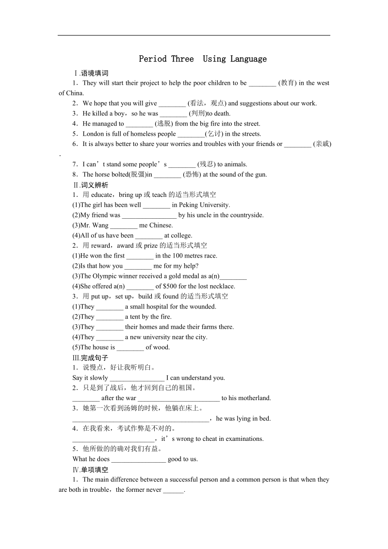 【学案导学与随堂笔记】高中英语（人教版必修1）配套课时作业：unit 5　nelson mandela — a modern hero第3课时.doc_第1页