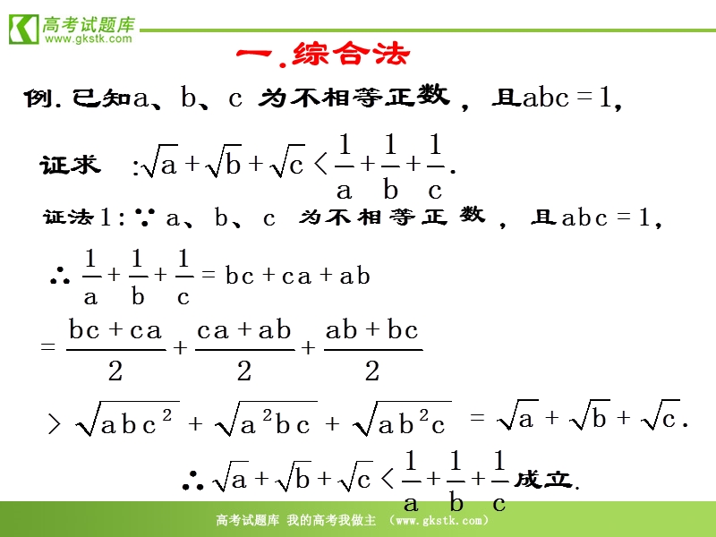 数学：第二章《推理与证明复》课件（新人教b版选修2-2）.ppt_第3页