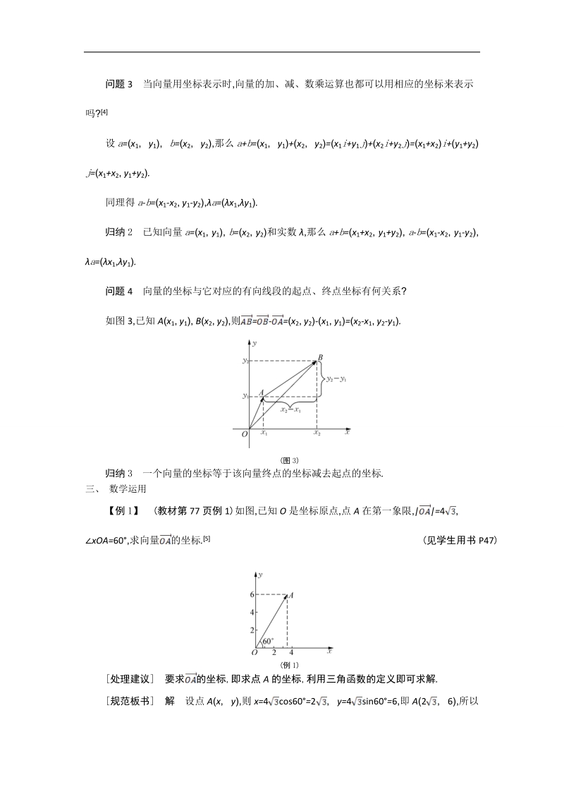 高中苏教版数学必修4名师导学：第2章 第7课时　平面向量的坐标运算（1）.doc_第2页