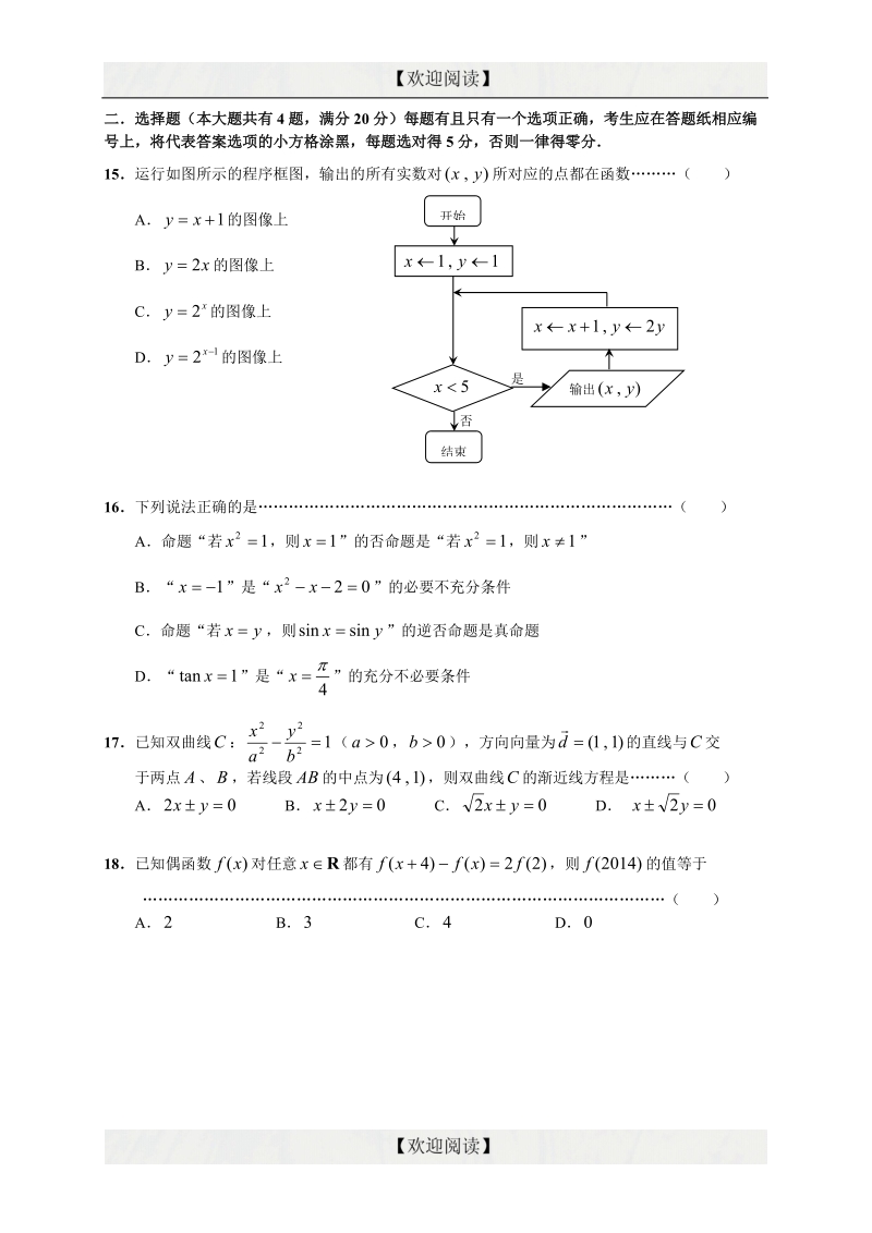 上海市长宁、嘉定区2014年高三4月第二次模拟考试数学文试题（word版）.doc_第2页