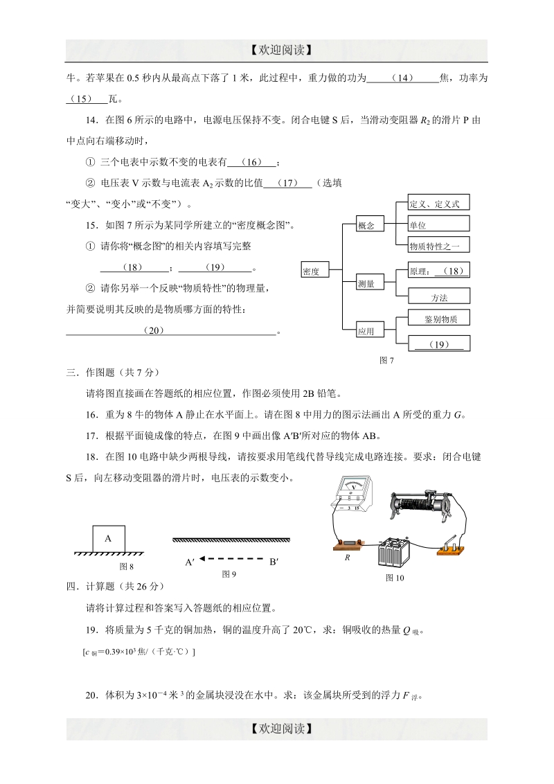 上海市静安、青浦区2016年九年级下学期期中学习质量调研（二模）物理试题（解析版）.doc_第3页