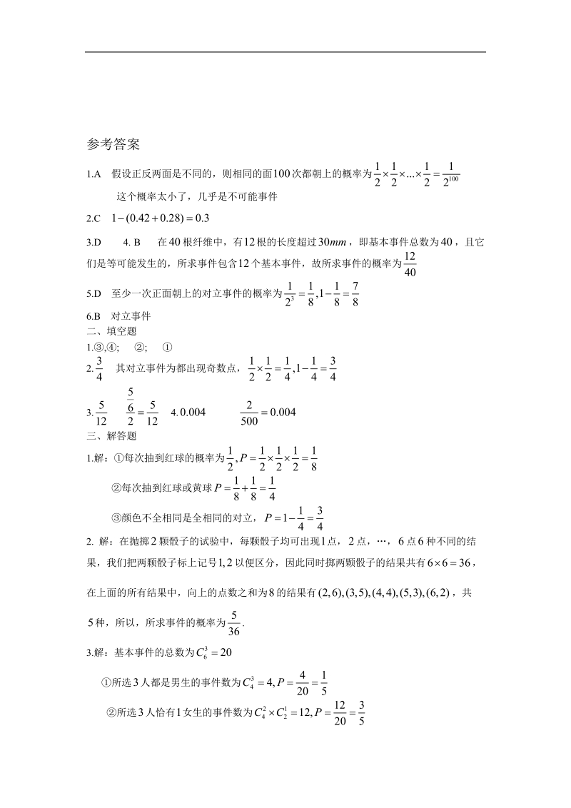 数学：第三章《概率》测试（3）（新人教a版必修3）.doc_第3页