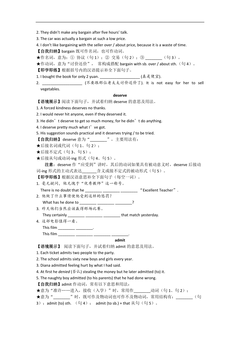 高一英语讲练（人教版）：book 2 unit 2 words & expressions .doc_第2页