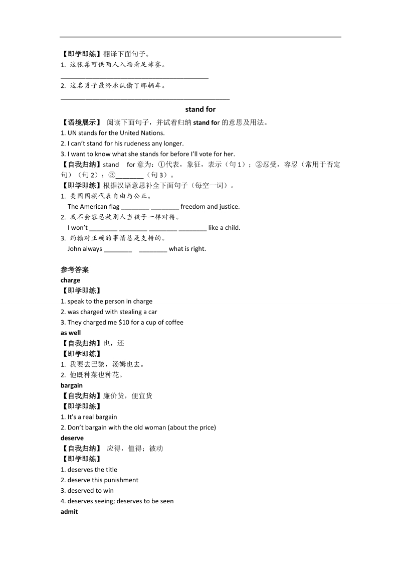 高一英语讲练（人教版）：book 2 unit 2 words & expressions .doc_第3页