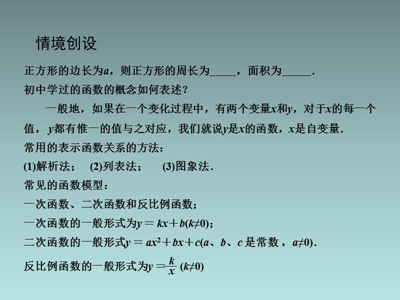 江苏省江阴市成化高级中学高中数学 2.1.1 函数的概念和图象（1）课件（新版）苏教版必修1.ppt_第2页