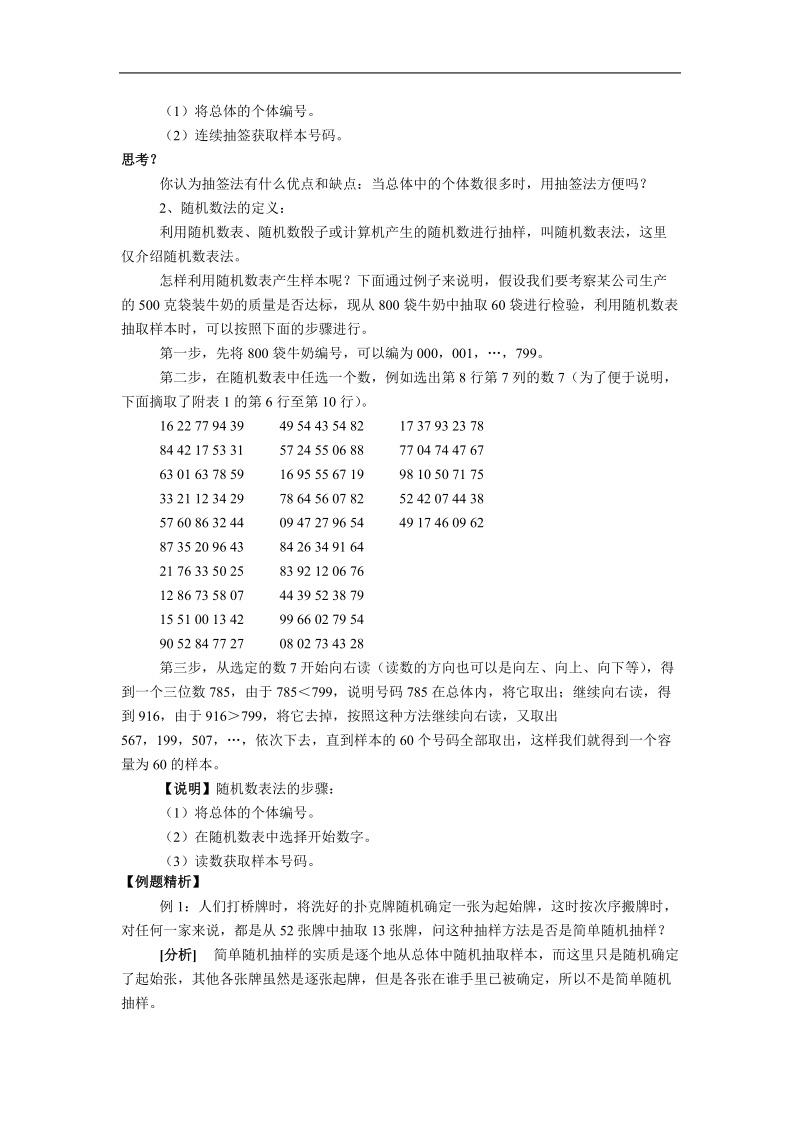 数学：2.1.1 《简单随机抽样》 教案  （新人教版必修3）.doc_第2页