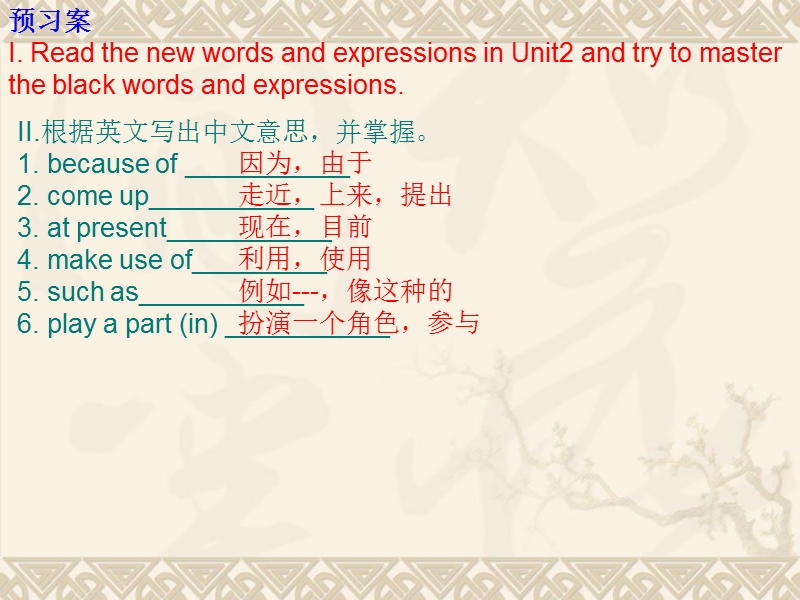 英语：《unit 2 english around the world》-words and expressions课件（人教版必修1）.ppt_第2页