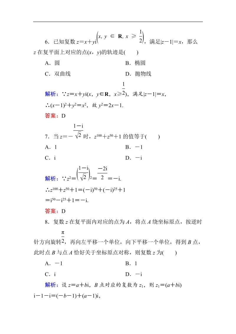 【状元之路】2017年春高中数学人教a版选修1-2习题 单元测评3 word版含答案.doc_第3页