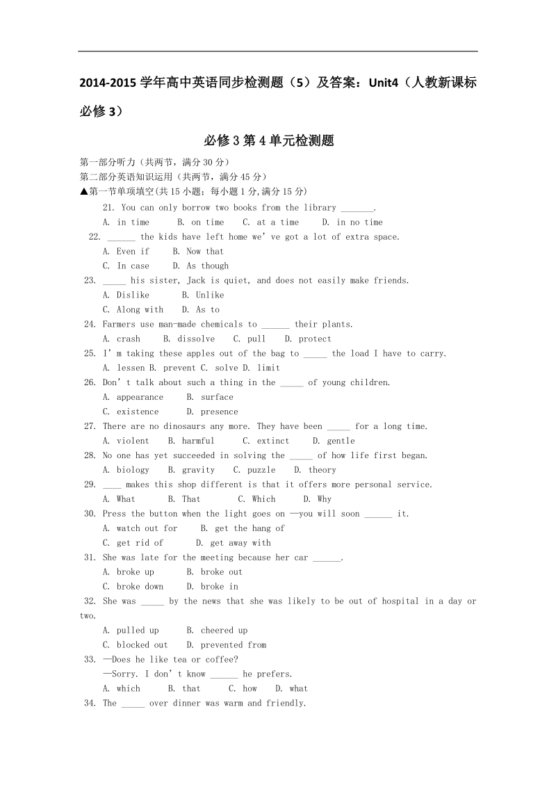 高中英语人教新课标必修3同步检测题（5）及答案：unit4.doc_第1页