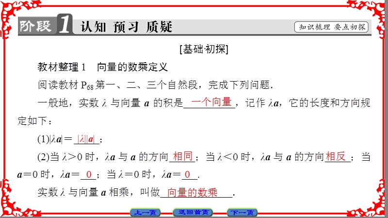 【课堂新坐标】高中数学苏教版必修4课件： 第2章 2.2.3 向量的数乘.ppt_第3页