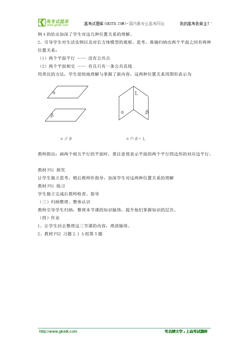 高中数学人教版教案：§2.1.3 — 2.1.4《空间中直线与平面、平面与平面之间的位置关系》.doc_第2页