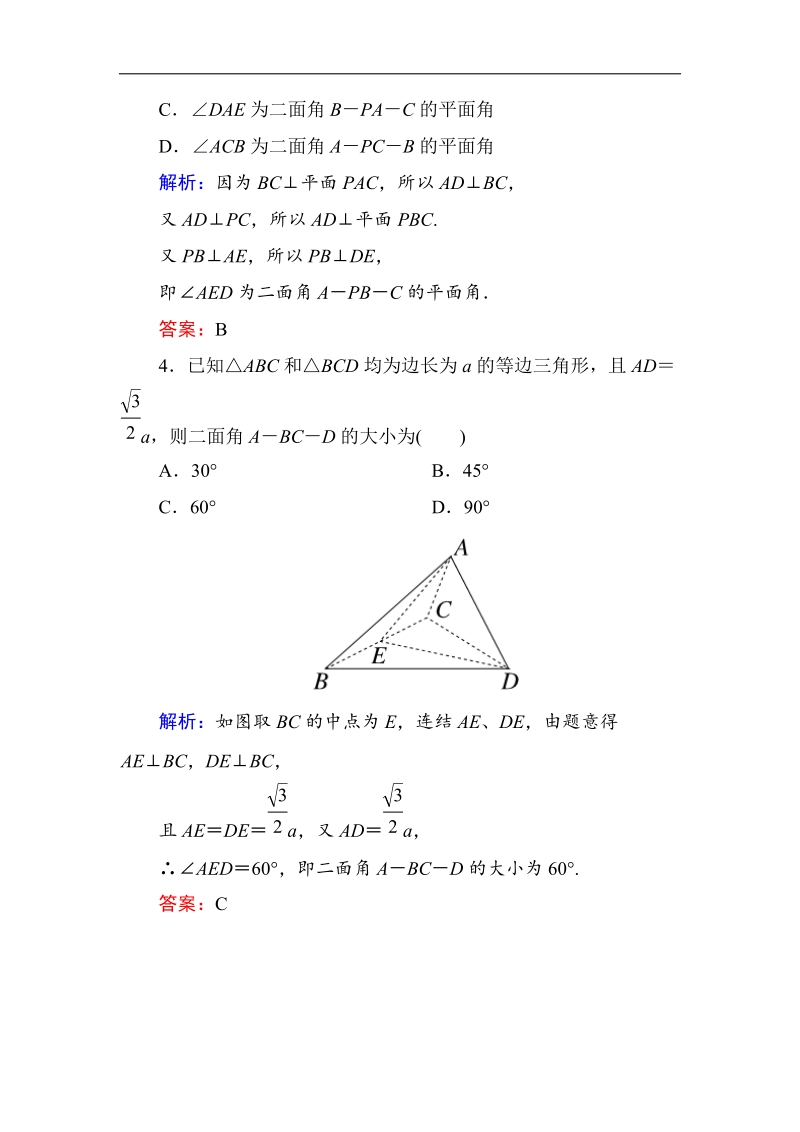 【金版优课】高中数学人教b版选修2-1练习：3-2-4二面角及其度量b word版含解析.doc_第2页