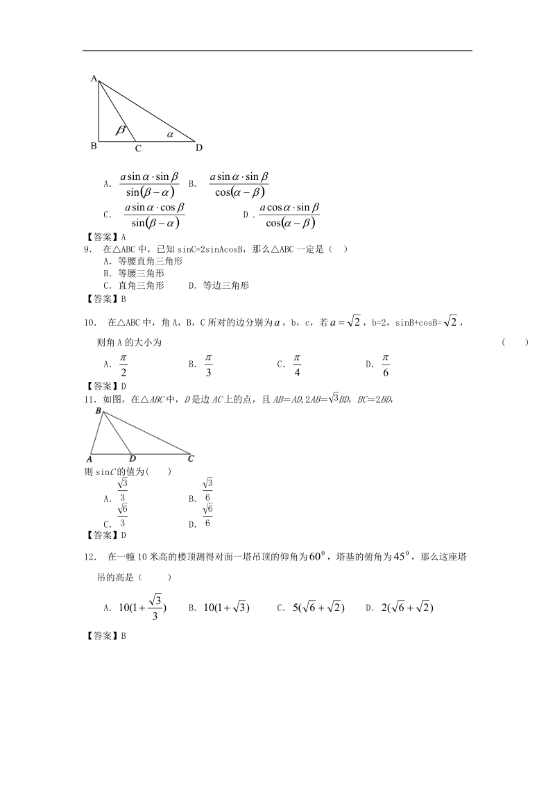 湖南高考数学一轮复习--解三角形.doc_第2页