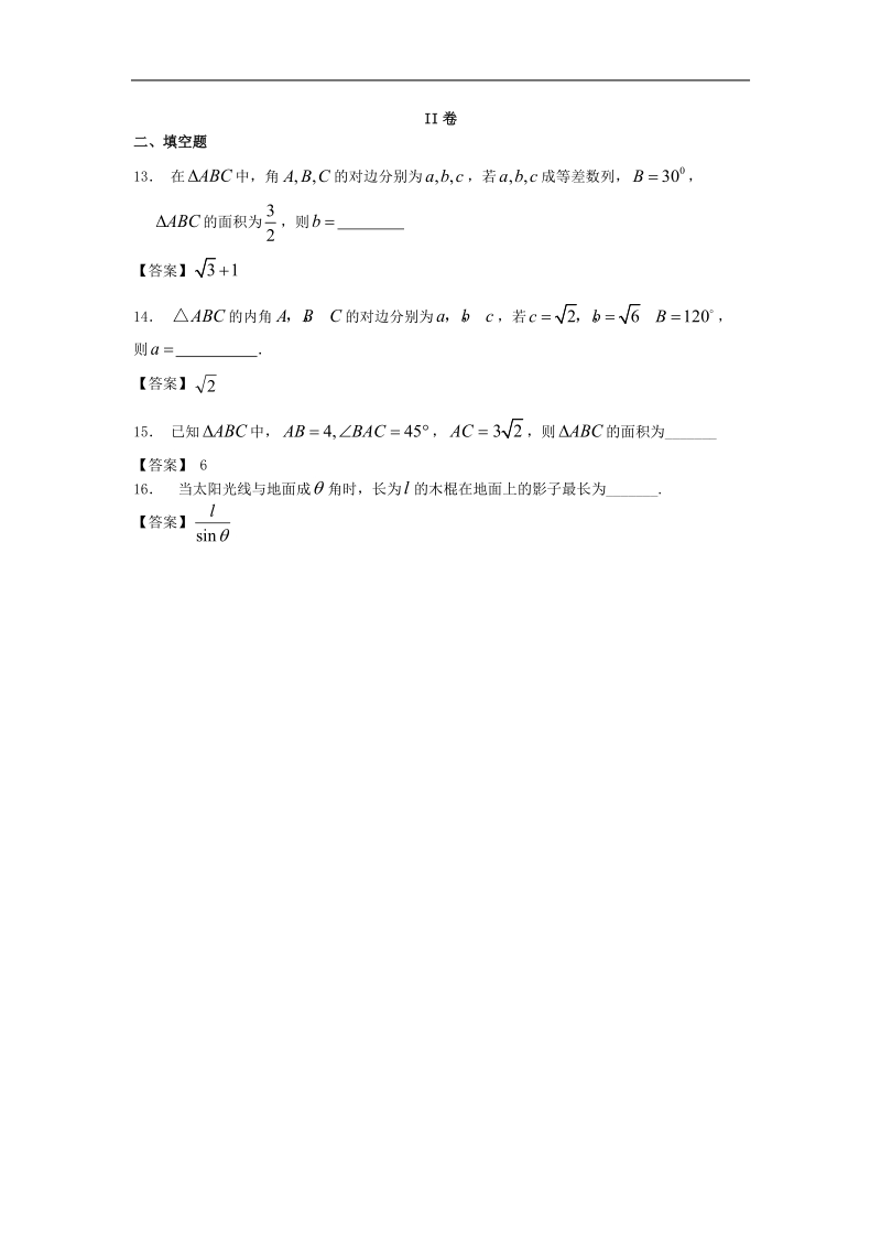 湖南高考数学一轮复习--解三角形.doc_第3页