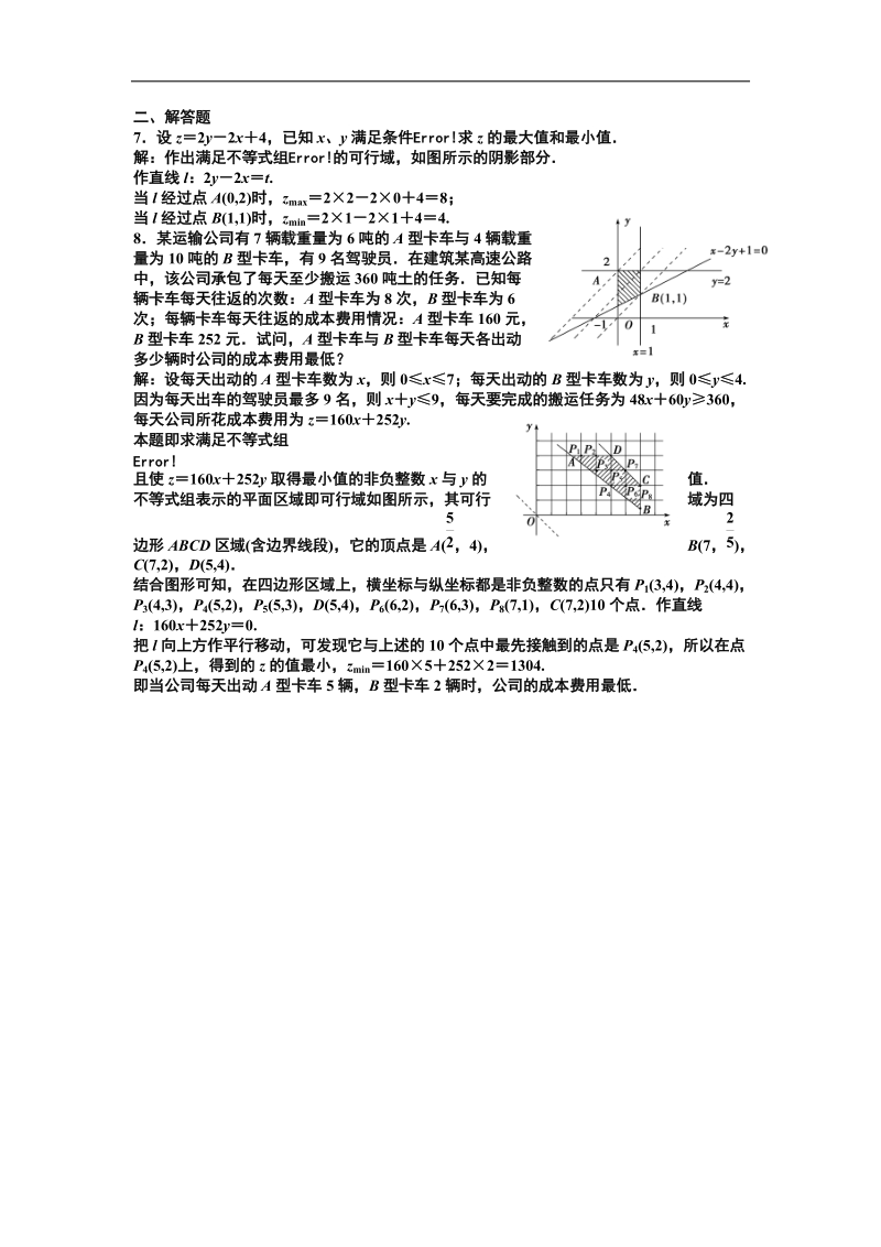 【苏教版】数学《优化方案》必修5测试：第三章3.3.3随堂即时巩固.doc_第2页