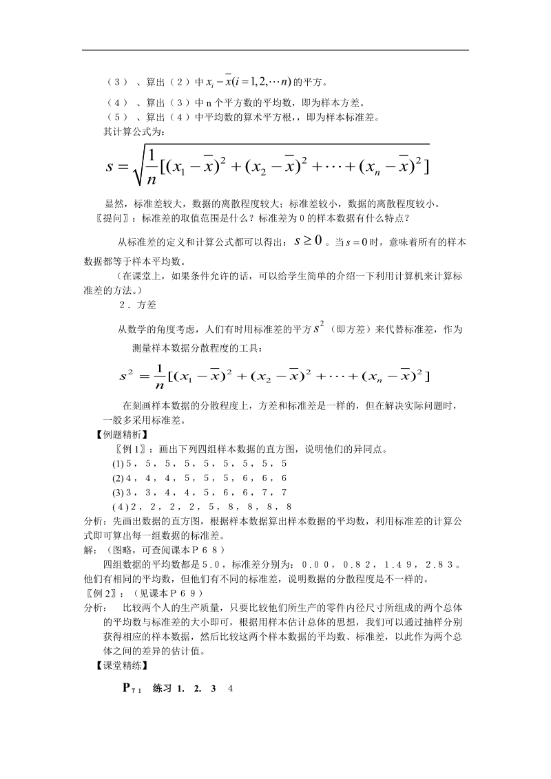 数学：2.2.2 《用样本的数字特征估计总体的数字特征》教案 （新人教版必修3）.doc_第3页